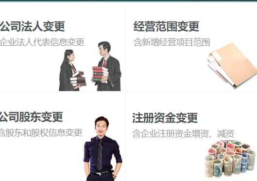 鄭州滎陽(yáng)市企業(yè)工商變更類(lèi)型