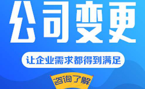 鄭州管城區(qū)公司注冊(cè)地址跨區(qū)變更怎么辦