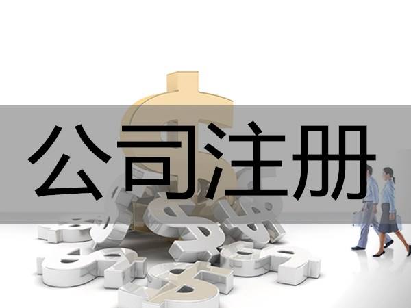 鄭州高新區(qū)注冊公司多少錢一個(gè)月