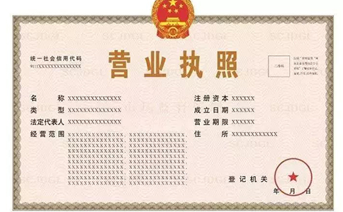 鄭州公司營(yíng)業(yè)執(zhí)照網(wǎng)上查詢(xún)