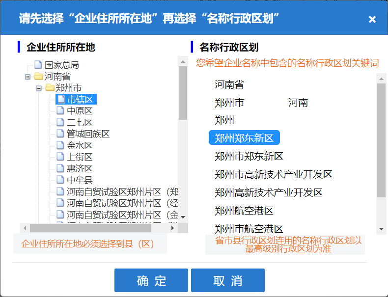 在鄭州注冊(cè)公司，行政區(qū)劃不能選擇鄭東新區(qū)呢，其實(shí)原因有兩點(diǎn)