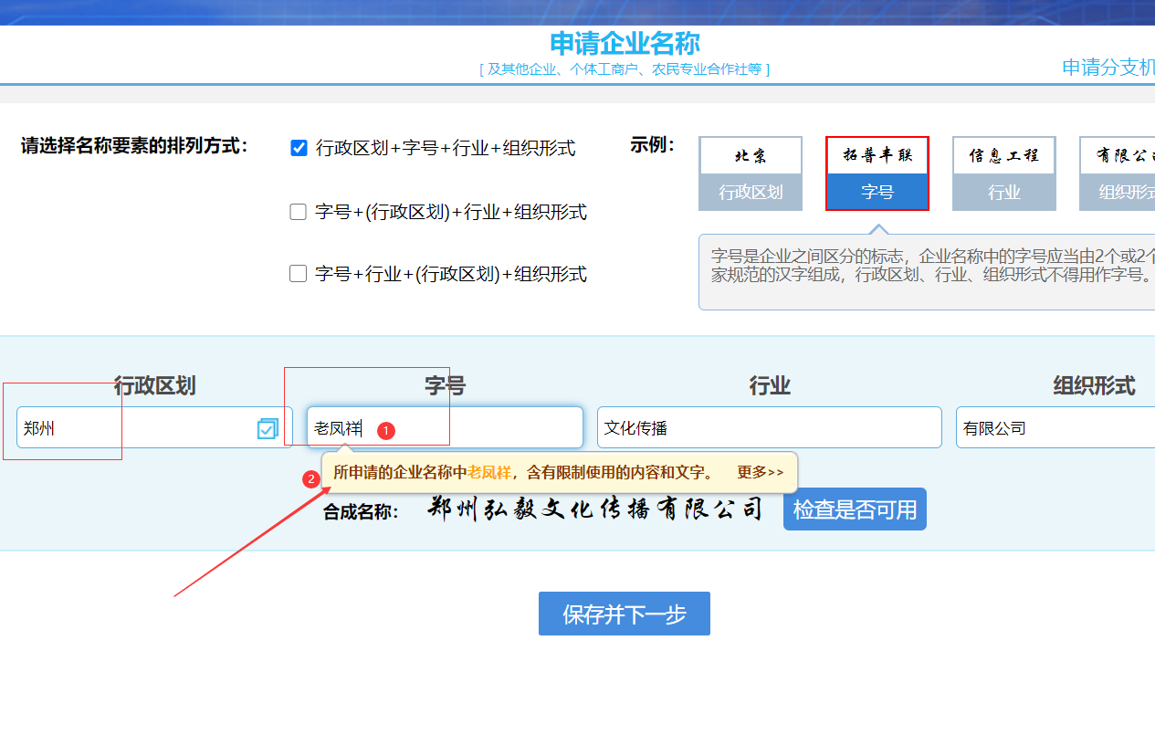 鄭州開公司網上核名填寫的公司名稱與已注冊公司名稱名稱重復