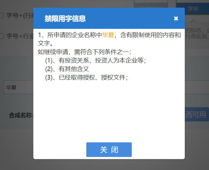 鄭州二七區(qū)公司核名代辦中字號是禁止內容