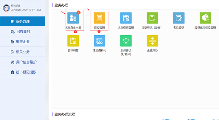 鄭州注冊公司網(wǎng)上核名，點(diǎn)擊“名稱自主申報(bào)”或者“設(shè)立登記