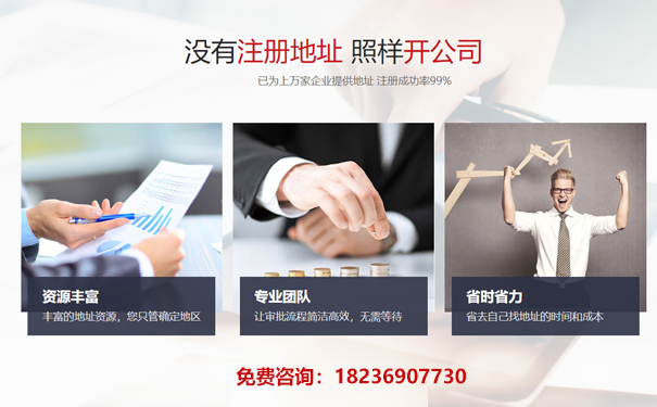 哪些地址可以用來注冊(cè)公司