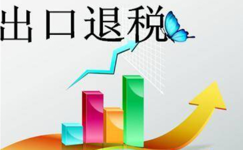 鄭州代理出口退稅收費(fèi)標(biāo)準(zhǔn)是多少？3個(gè)點(diǎn)貴嗎？