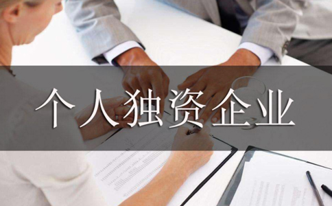 鄭州個人獨資企業(yè)營業(yè)執(zhí)照設立登記如何辦理，需要哪些資料？