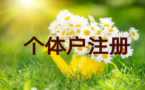 鄭州金水區(qū)個體戶零申報流程，個體戶如何零申報稅