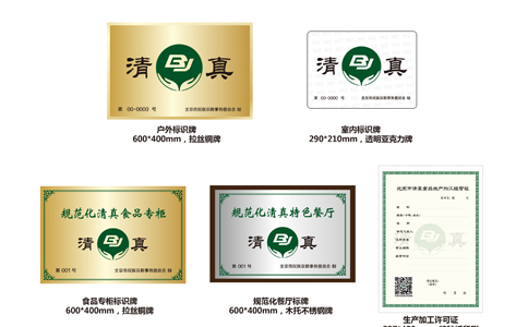清真食品生產(chǎn)、加工、經(jīng)營場所牌證