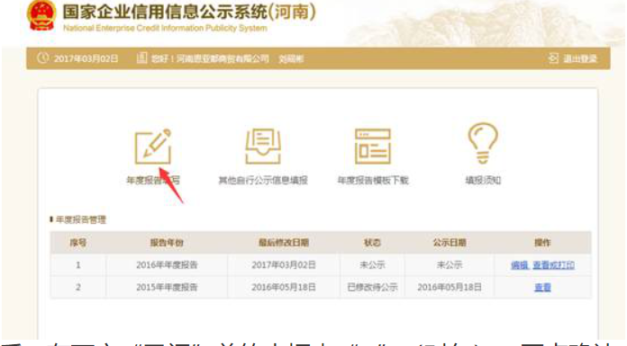  駐馬店企業(yè)年報網上申報入口