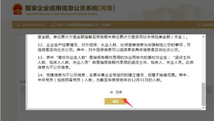 駐馬店工商局企業(yè)年報