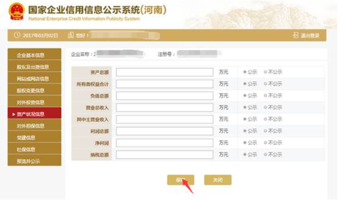  駐馬店企業(yè)年報工商