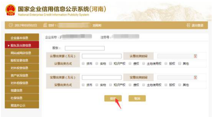  2020年駐馬店企業(yè)年報完整流程