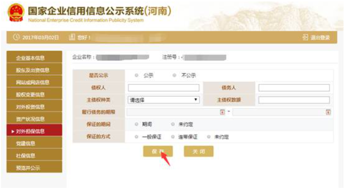 駐馬店市網上企業(yè)年報