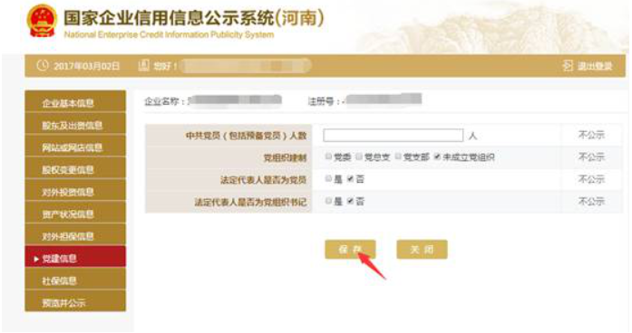  駐馬店企業(yè)工商年報年檢網