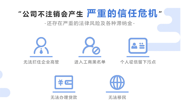 鄭州三類醫(yī)療器械公司注銷不掉會有什么后果！