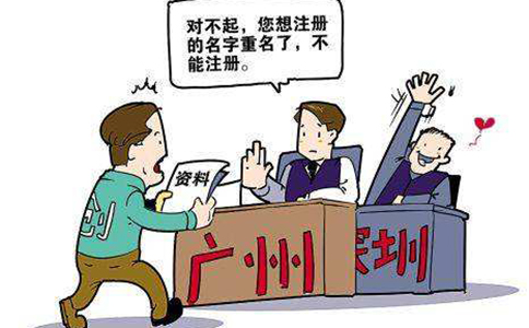 鄭州自貿(mào)區(qū)注冊(cè)公司名字為什么被駁回