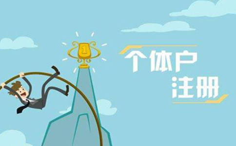 2021年全國(guó)新設(shè)個(gè)體工商戶(hù)1970.1萬(wàn)戶(hù)，登記在冊(cè)個(gè)體工商戶(hù)已達(dá)1.03億戶(hù)