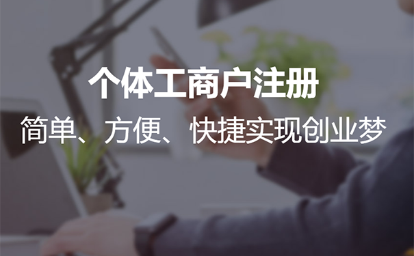 2021年全國(guó)新設(shè)個(gè)體工商戶(hù)1970.1萬(wàn)戶(hù)，登記在冊(cè)個(gè)體工商戶(hù)已達(dá)1.03億戶(hù)