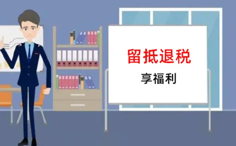 納稅人按照規(guī)定申請退還的增量留抵稅額如何確定？