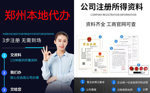 鄭州二七區(qū)注冊(cè)建筑公司流程及步驟(鄭州二七區(qū)集團(tuán)公司注冊(cè)代理)