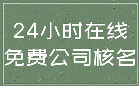 鄭州自貿(mào)區(qū)工商名稱(chēng)預(yù)先核準(zhǔn)怎么辦理(水果店工商營(yíng)業(yè)執(zhí)照辦理)