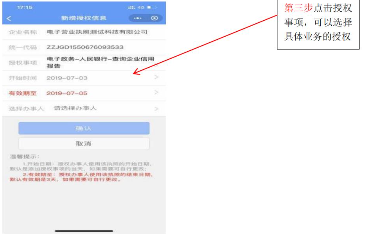 河南全程電子化服務平臺電子營業(yè)執(zhí)照簽名添加證照管理員授權(quán)