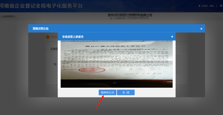 河南省企業(yè)登記全程電子化服務(wù)平臺(tái)注銷鄭東新區(qū)營(yíng)業(yè)執(zhí)照流程上傳承諾書(shū)