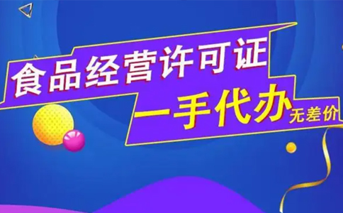 鄭州中原食品流通證申請通過率100%，附實(shí)操辦理經(jīng)驗(yàn) 