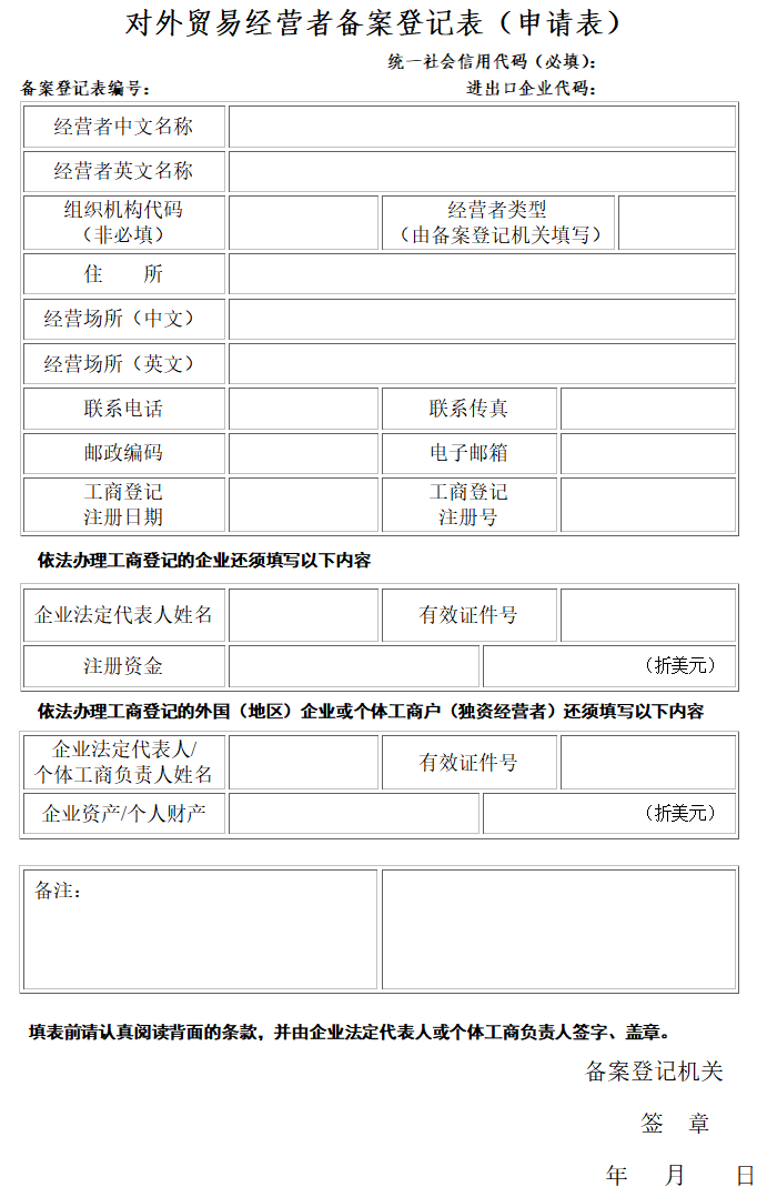 鄭州對(duì)外進(jìn)出口備案所需材料