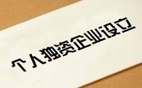 2023鄭州市個人獨資公司注冊流程(最新)