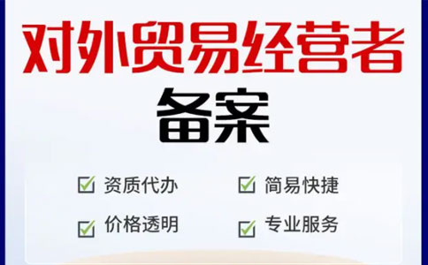 鄭州對(duì)外貿(mào)易經(jīng)營者備案表變更辦理指南