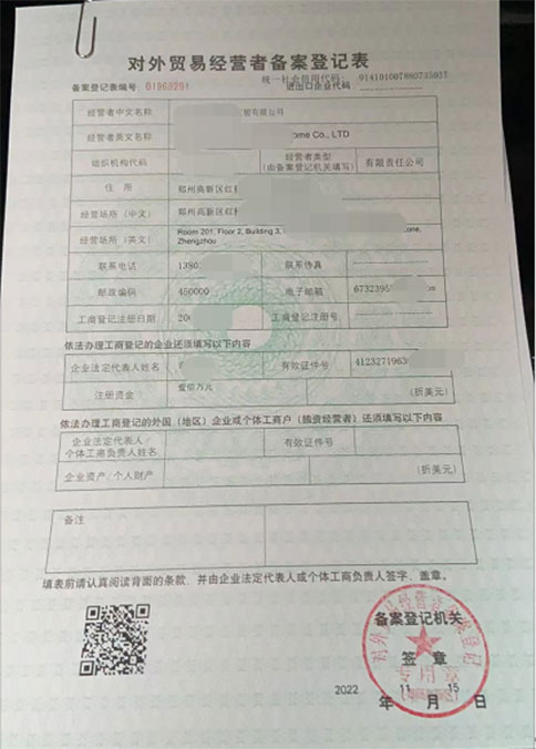 鄭州對(duì)外貿(mào)易經(jīng)營者備案表變更資料