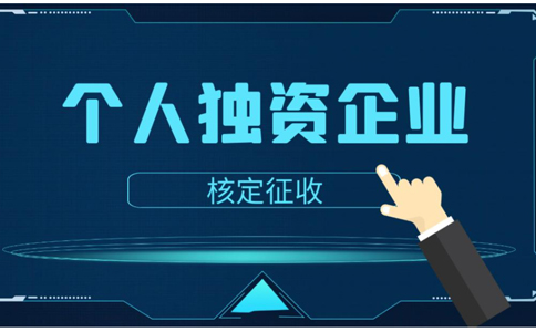 鄭州個(gè)人工商戶(hù)稅務(wù)注銷(xiāo)流程服務(wù)指南