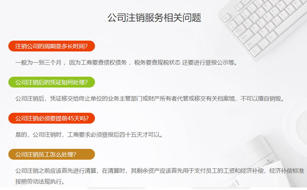 鄭州營(yíng)業(yè)執(zhí)照注銷登報(bào)常見問題