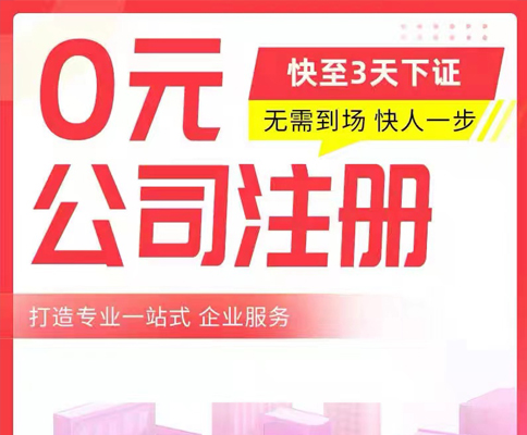 鄭州農(nóng)業(yè)路公司注冊(cè)流程費(fèi)用要多少錢