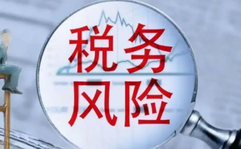 如何降低企業(yè)長(zhǎng)期0申報(bào)的風(fēng)險(xiǎn)？
