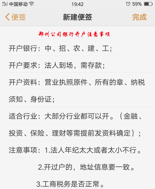 鄭州企業(yè)對公賬戶開戶流程注意事項