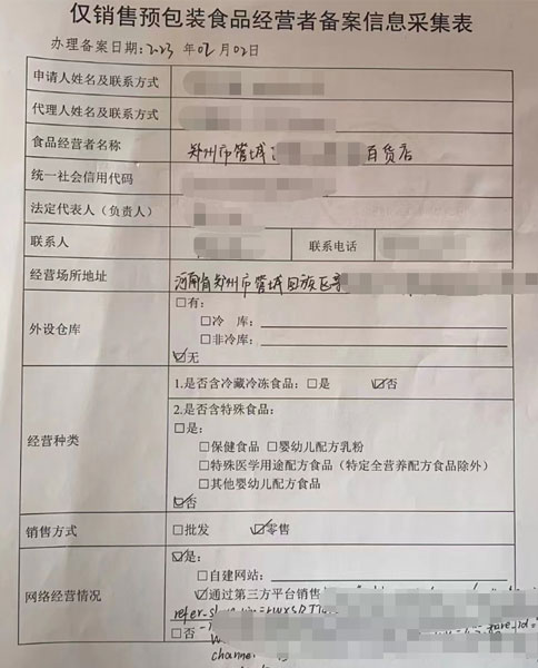 鄭州僅銷售預(yù)包裝食品經(jīng)營者備案辦理辦理資料要求