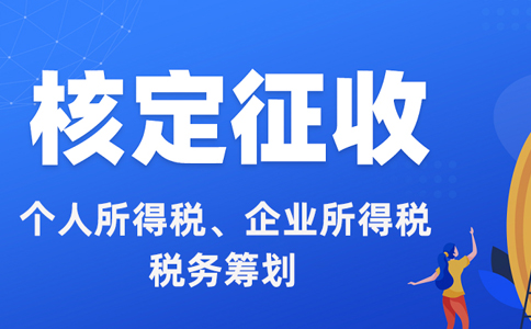 長(zhǎng)沙個(gè)人獨(dú)資企業(yè)核定征收辦理材料
