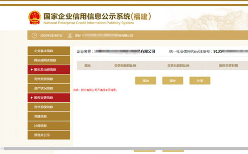 信陽個體戶營業(yè)執(zhí)照年檢股權信息填寫