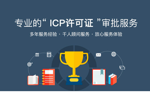 河南三門峽申辦icp許可證條件，三個人一月社保是關鍵