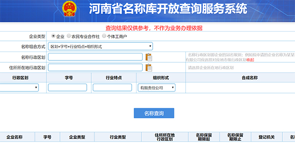 注冊(cè)公司線上提交核名申請(qǐng)注意事項(xiàng)？
