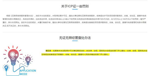沒有icp經(jīng)營(yíng)許可證，有何處罰？