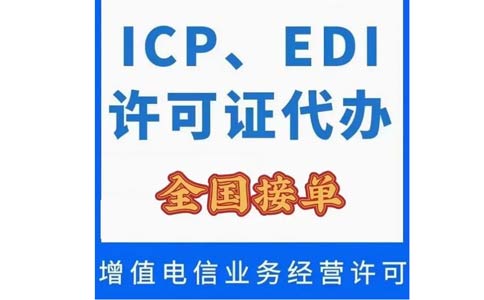 變更icp許可證公司名稱需要哪些資料，快進(jìn)來看看！