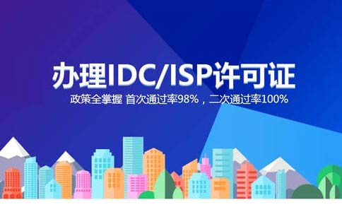 出租服務(wù)器需要什么資質(zhì)，如何辦理？