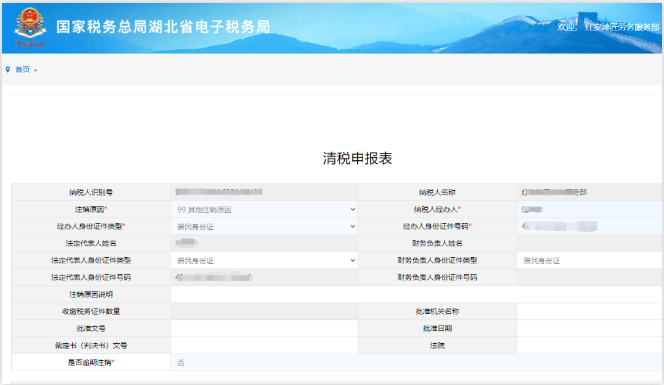 河南個體戶全程電子化辦理注銷一、稅務(wù)注銷