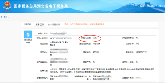河南個體戶全程電子化辦理注銷一、稅務(wù)注銷