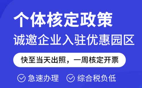 個(gè)體戶核定征收，還能走多遠(yuǎn)？