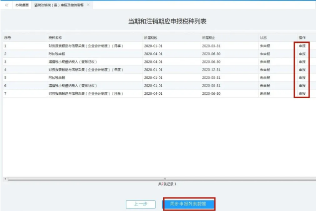 分別點(diǎn)擊申報(bào)，申報(bào)所有應(yīng)申報(bào)信息--填報(bào)及查看